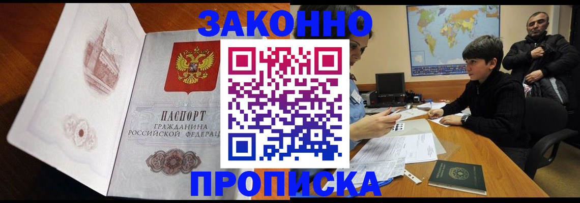 прописка гарантия в Новоалтайске