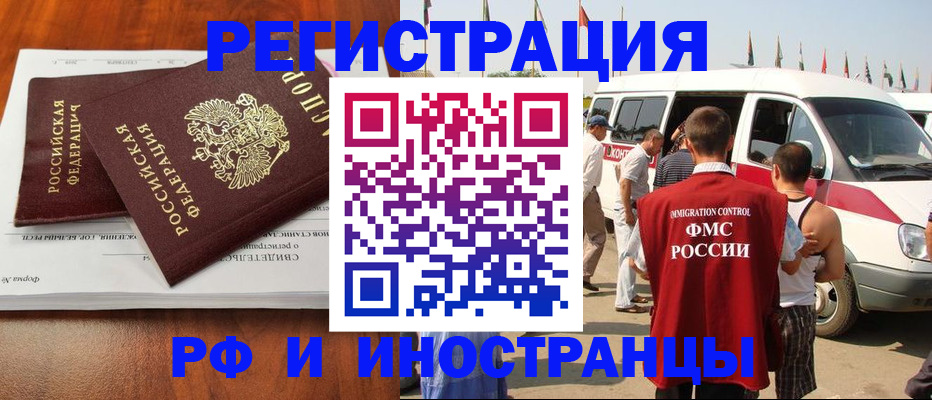 миграционный учет в Новоалтайске