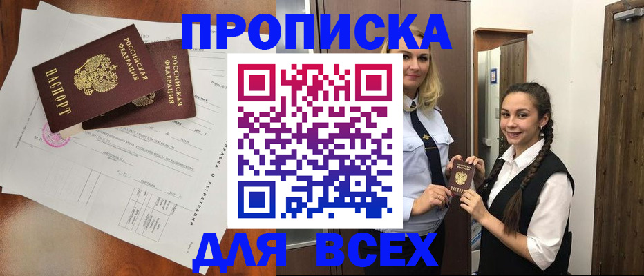 временная регистрация поиск в Новоалтайске